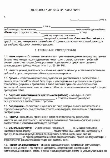 Цели и принципы договора