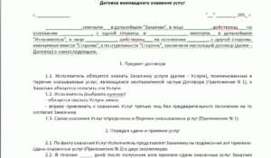 Образец и бланк договора ГПХ с уборщицей