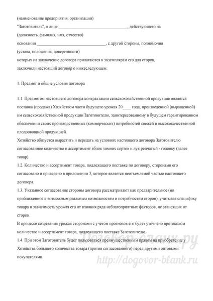 Прочие положения договора контрактации