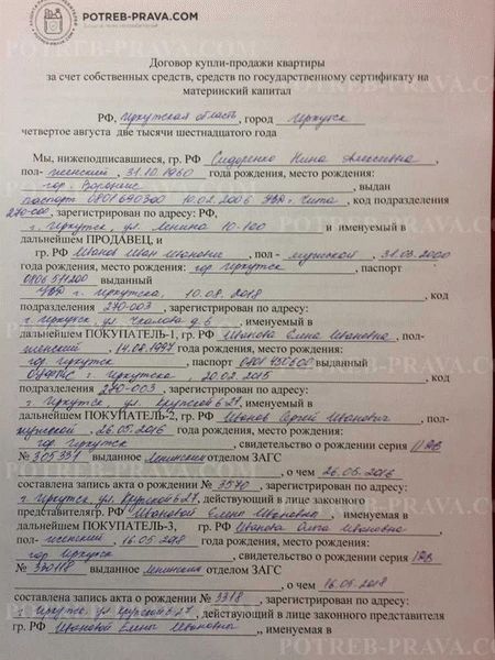 Права и обязанности покупателя квартиры при заключении договора с использованием средств материнского (семейного капитала)