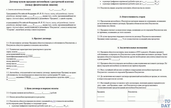 Какие документы нужны для заполнения ДКП машины с рассрочкой платежа?