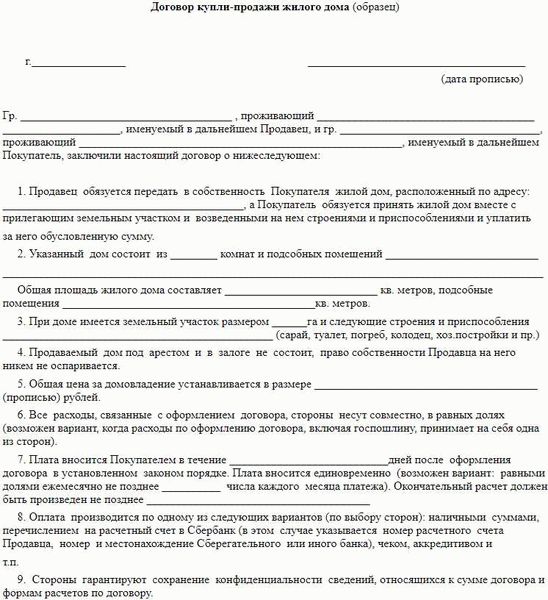 Образец договора купли продажи дачного участка с садовым домом