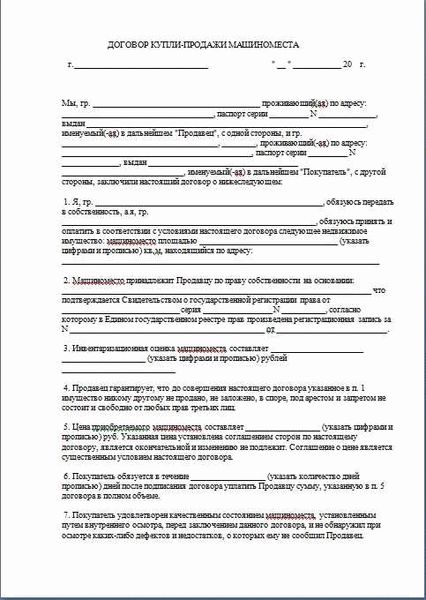 Правовые аспекты при составлении и подписании договора купли-продажи гаража в гаражном кооперативе