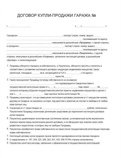 Понятие и значение договора купли-продажи гаража в гаражном кооперативе