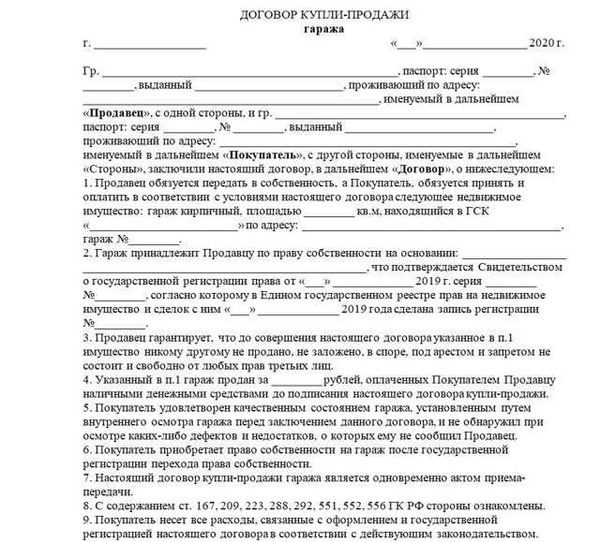 Права и обязанности сторон в договоре купли-продажи вагончика бытовки