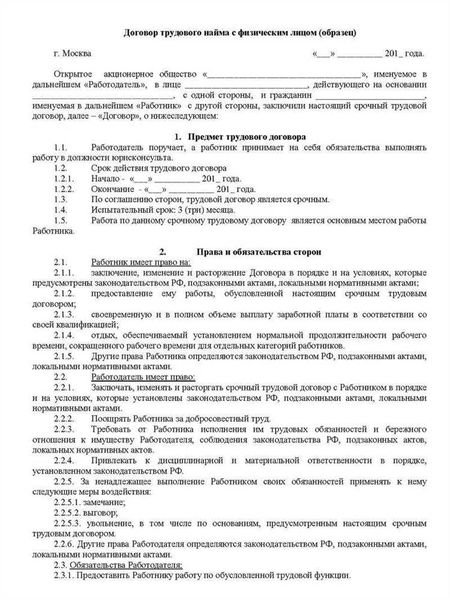 Права и обязанности работника без официального трудоустройства