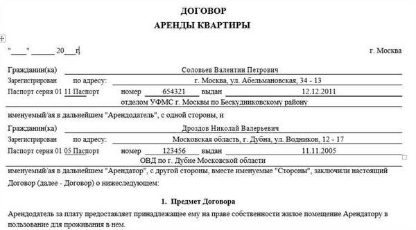 Как скачать бланк договора найма жилого помещения?