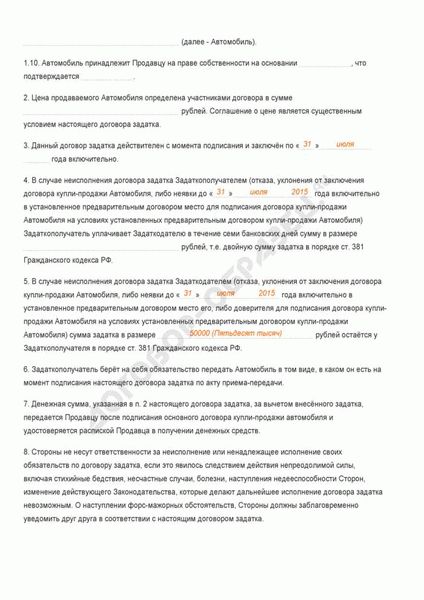 Что такое задаток?