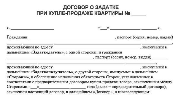 Договор передачи жилого помещения в собственность (Договор приватизации), 2026