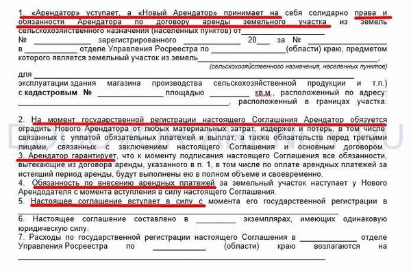 Бланк договора переуступки земельного участка