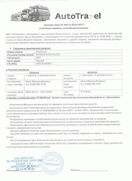 Оформление товарной накладной