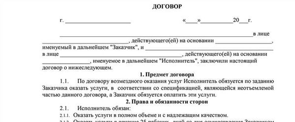 Договор поставки с предоплатой за поставляемый товар