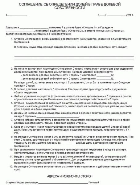 Нюансы и подводные камни при заключении договора совместного пользования