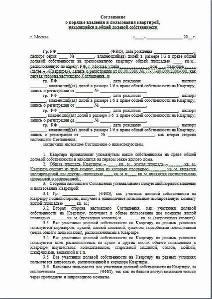 Договор совместного пользования нежилым помещением: образец и соглашения собственников