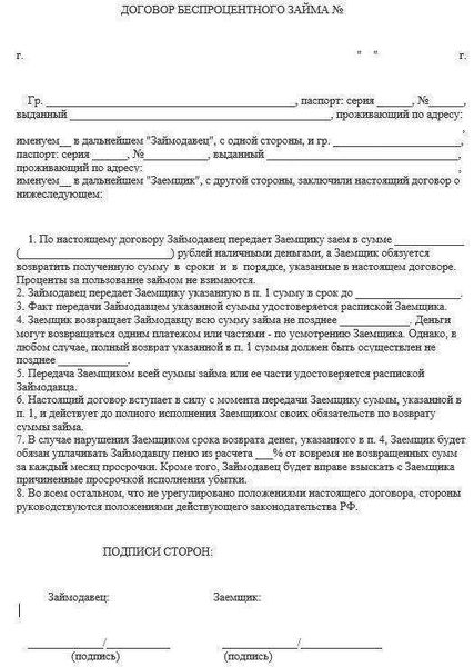 Какие данные должны быть указаны в договоре займа?