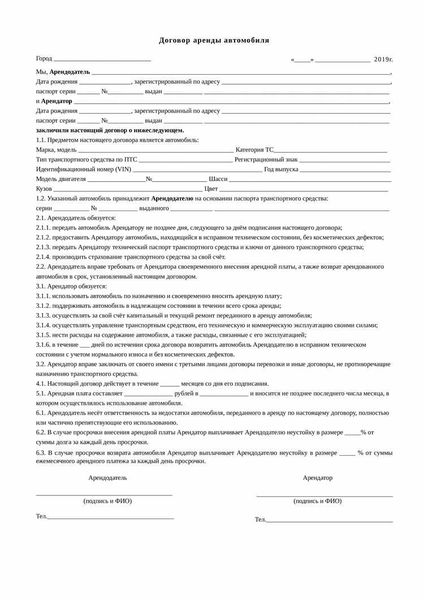 Образец договора аренды на длительный срок