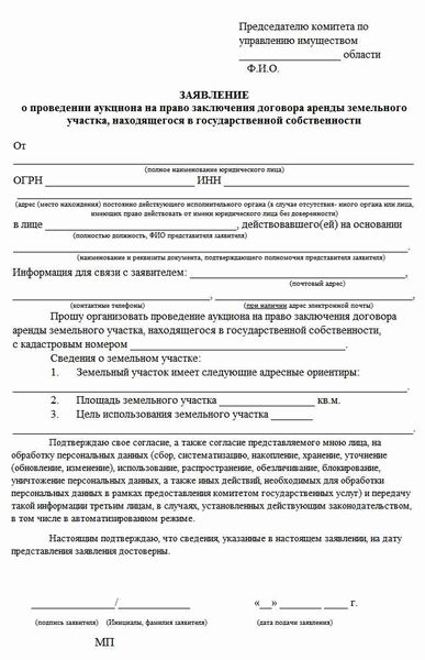 Образец заполнения заявления о предоставлении земельного участка