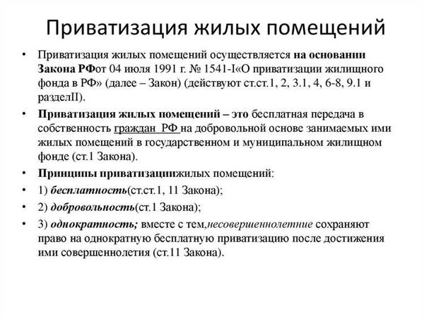Необходимые бумаги для приватизации земельного участка