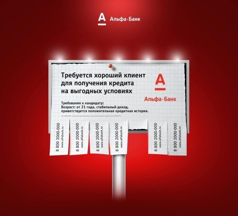 Документы, необходимые для оформления кредита в Альфа-Банке