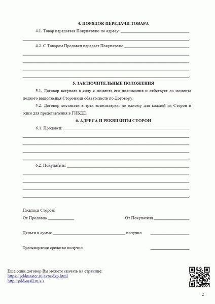 Документы, необходимые для покупки гаража без участия продавца
