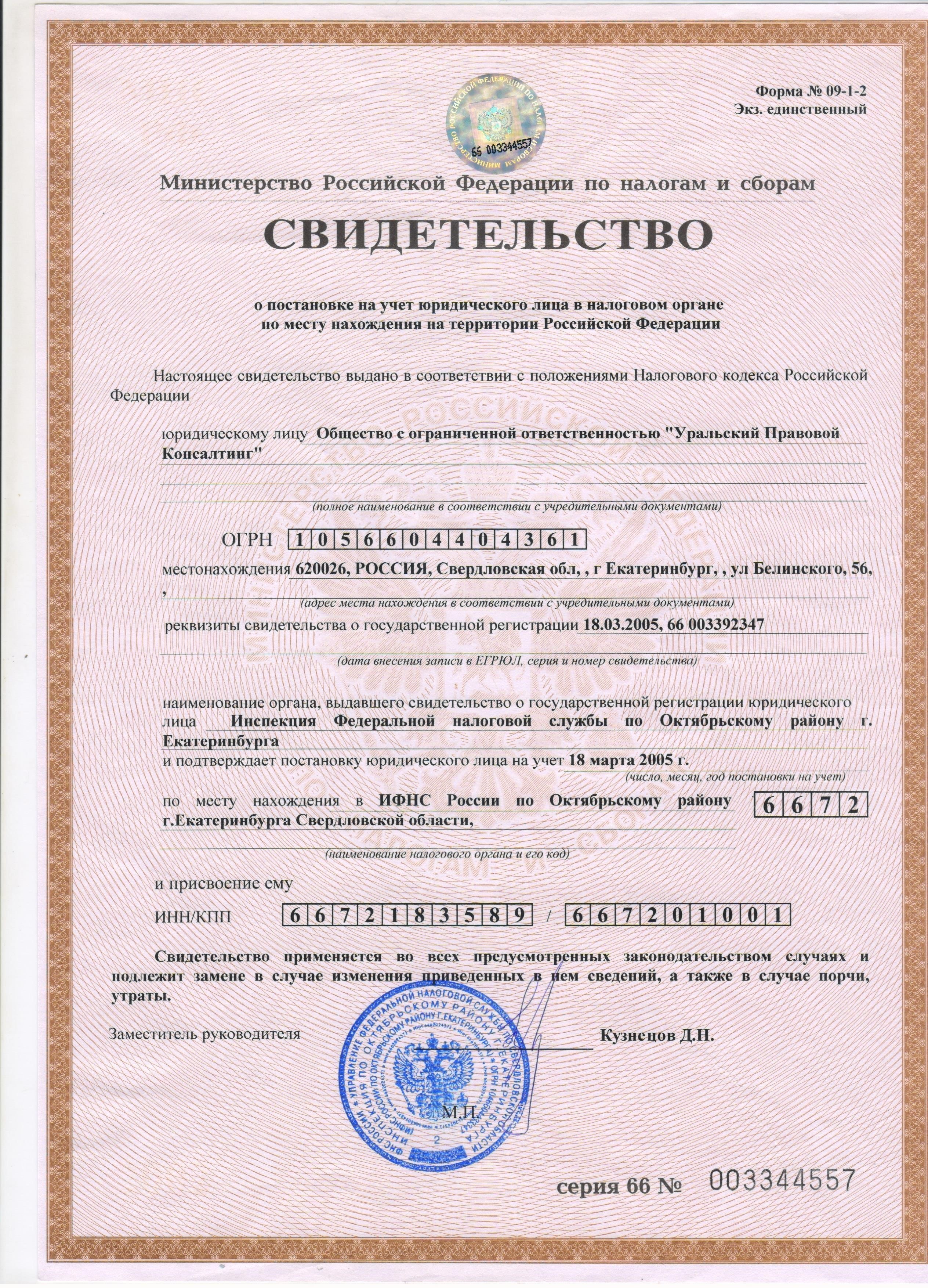 Документы, необходимые для регистрации в Екатеринбурге