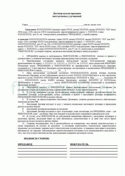 Каким образом дополнительное соглашение к договору купли-продажи удостоверяется?