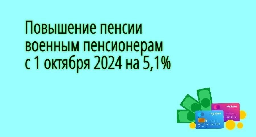 Дополнительные выплаты военным пенсионерам по достижении 80 лет: чего ожидать?