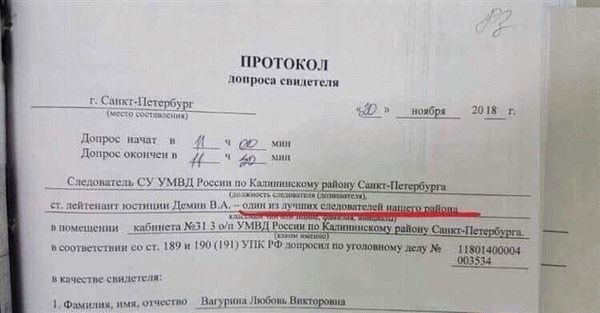 Как могут вызвать на допрос