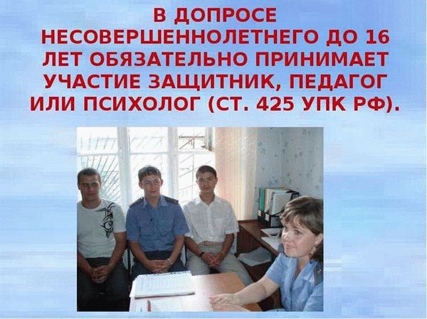 Протокол допроса