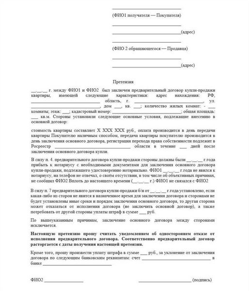 Правовые аспекты и процедура подачи претензии о возврате денежных средств