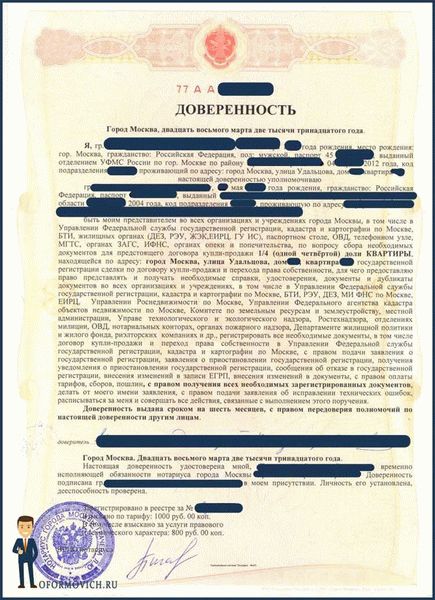 Как оформить доверенность на право распоряжения квартирой?