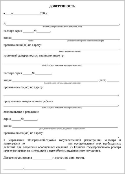 Доверенность на ребёнка бабушке от родителей на поездку по России