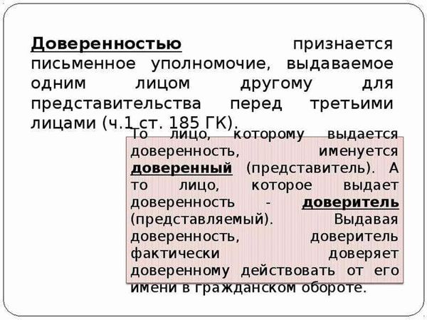 Доверенность по ГК РФ: статьи 182-189 Гражданского кодекса РФ