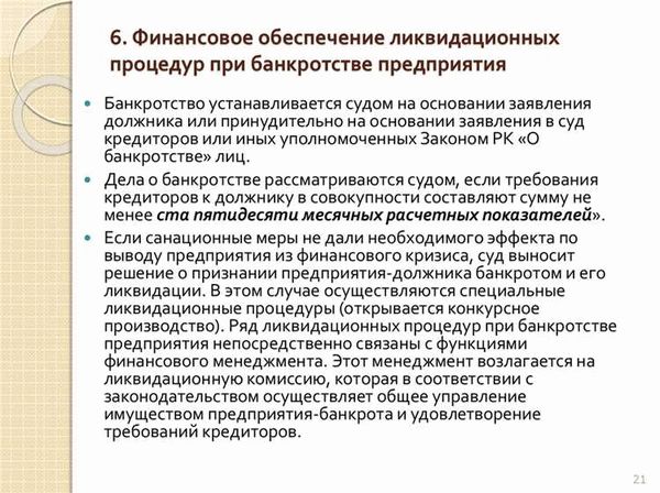 Основные этапы банкротства компании