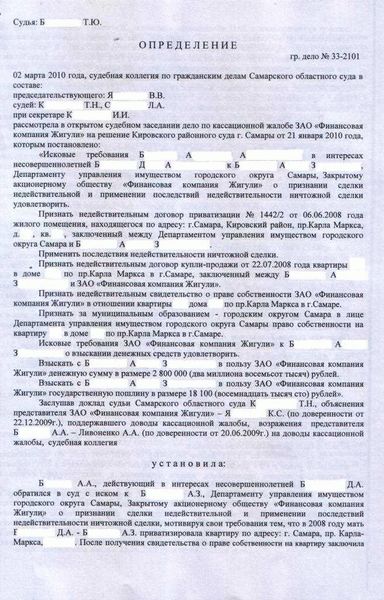 Можно ли аннулировать отказ от приватизации?