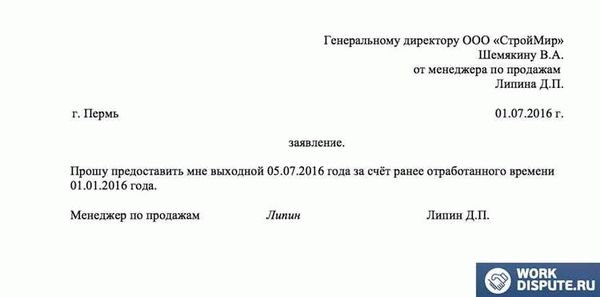 Можно ли отпрашиваться с работы по закону ТК?