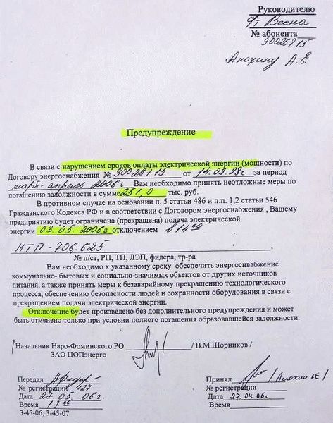 Возможные последствия отсутствия договора с Управляющей компанией