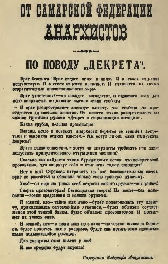 Фальшивый декрет о национализации женщин: Глобальное потрясение