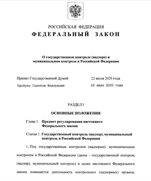 Основные положения закона