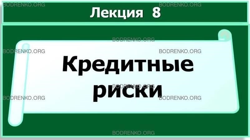 Финансовые риски, с которыми сталкивается поручитель в случае невозврата кредита