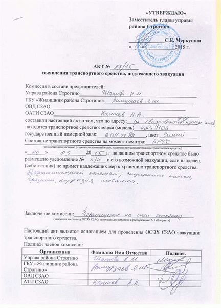Необходимые документы для составления акта обследования технического состояния автомобильных дорог общего пользования