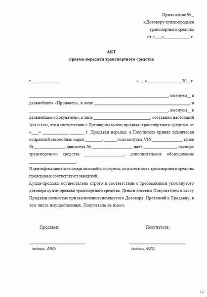 Как правильно заполнить договор купли-продажи прицепа к транспортному средству?