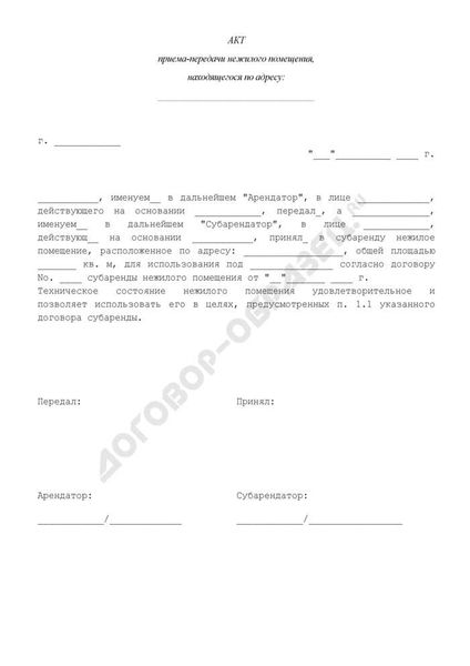 Акт приема-передачи спецтехники