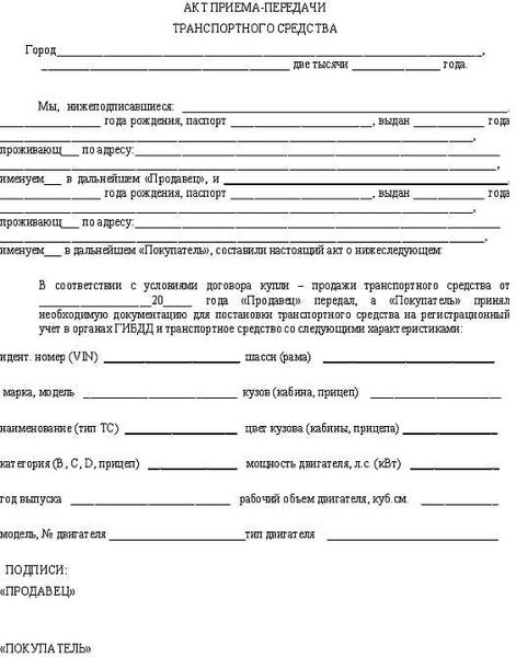 Скачать образец акта приема-передачи трактора в формате MS Word