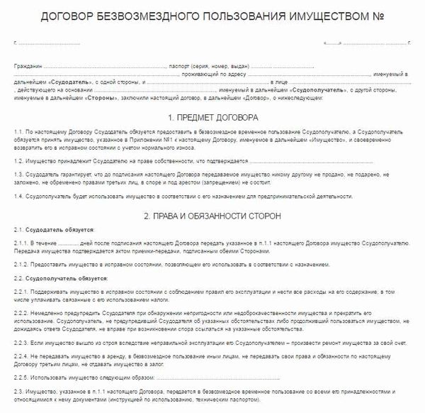 Порядок оформления договора безвозмездной передачи имущества