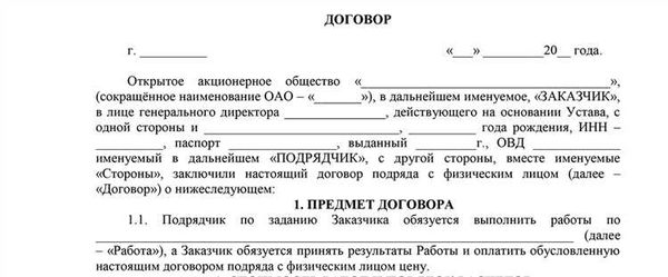 Форма договора на снос ветхого дома - скачать в MS Word 2022