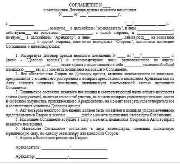 Форма искового заявления арендодателя