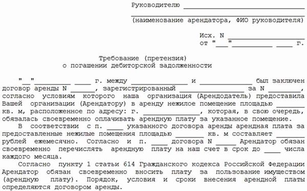 Исковое заявление по договору аренды нежилого помещения