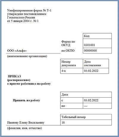 Форматирование документа о приеме на работу для ясности и удобства использования