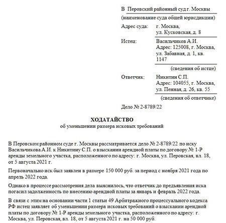Формы документов для уточнения исковых требований в гражданском судопроизводстве